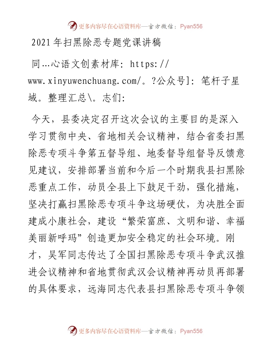 扫黑除恶专题党课讲稿.docx_第1页