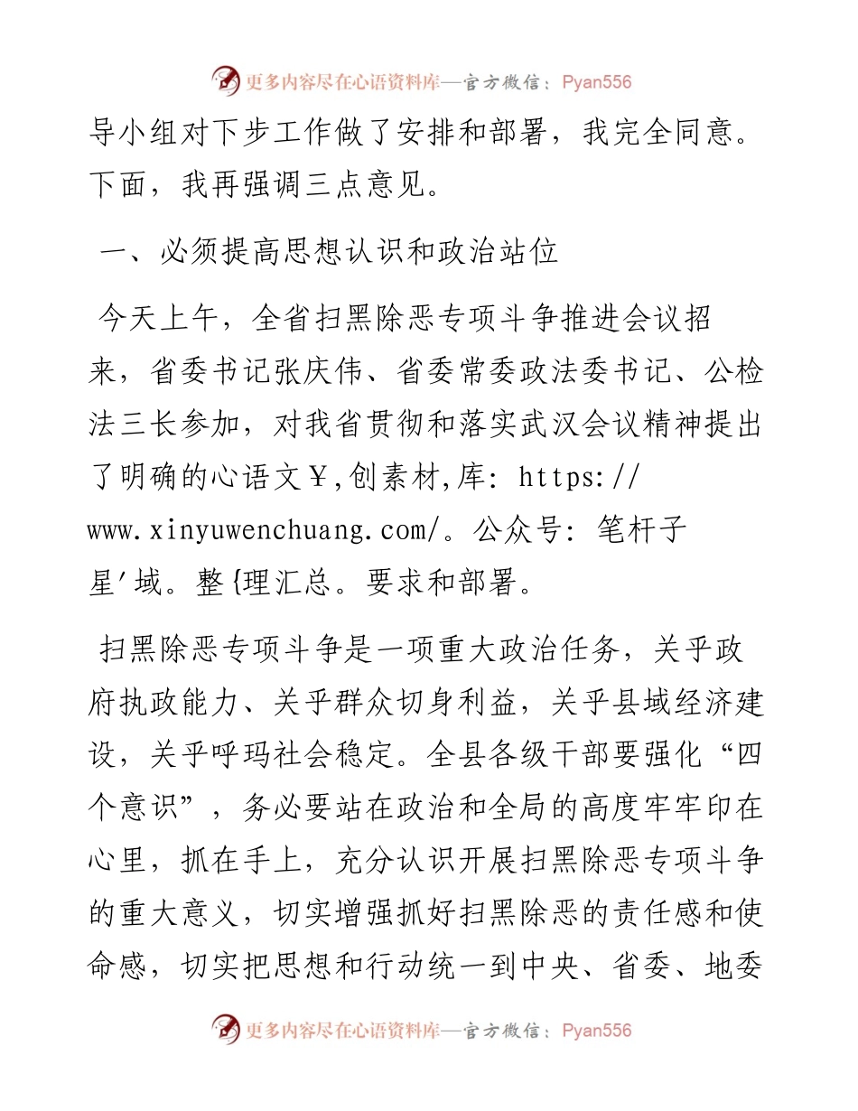 扫黑除恶专题党课讲稿.docx_第2页