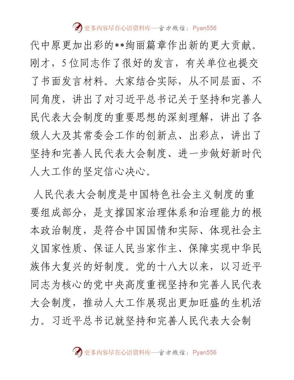市委书记在纪念市人大设立常委会40周年座谈会上的讲话.docx_第2页