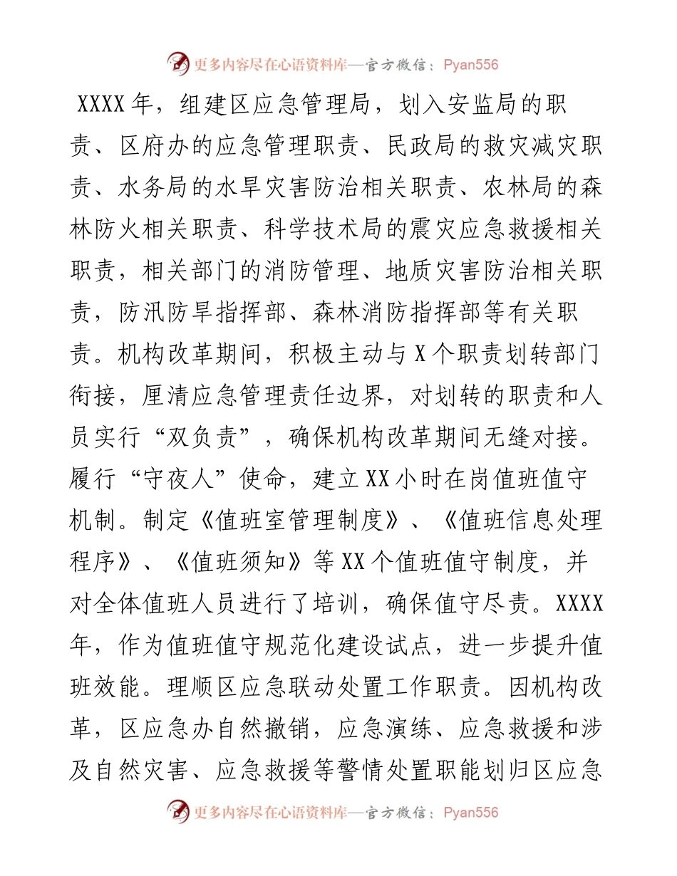 应急管理局近五年工作总结及未来工作计划（区县）.docx_第2页