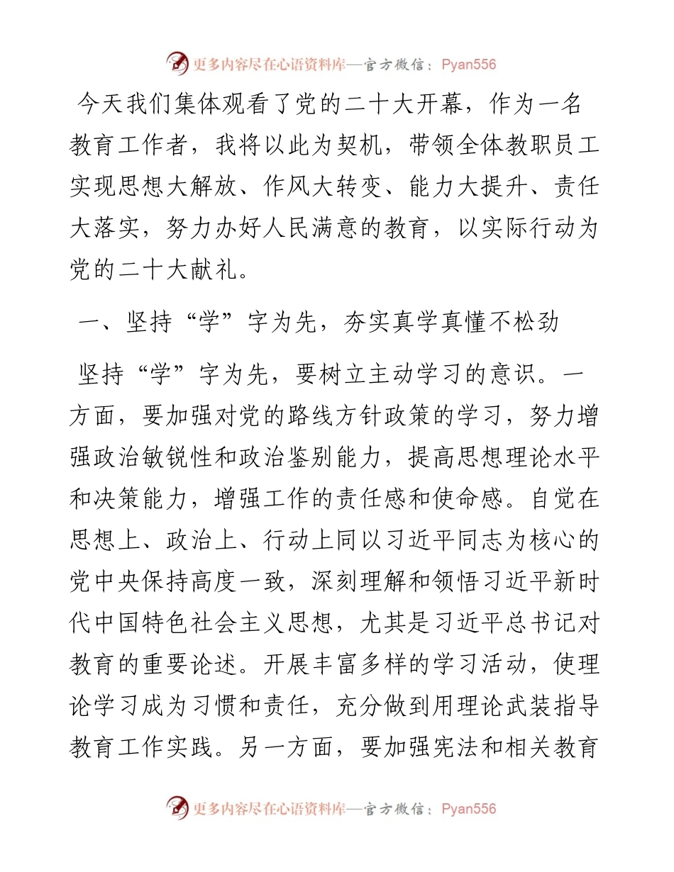 教育工作者观看二十大心得体会.docx_第1页