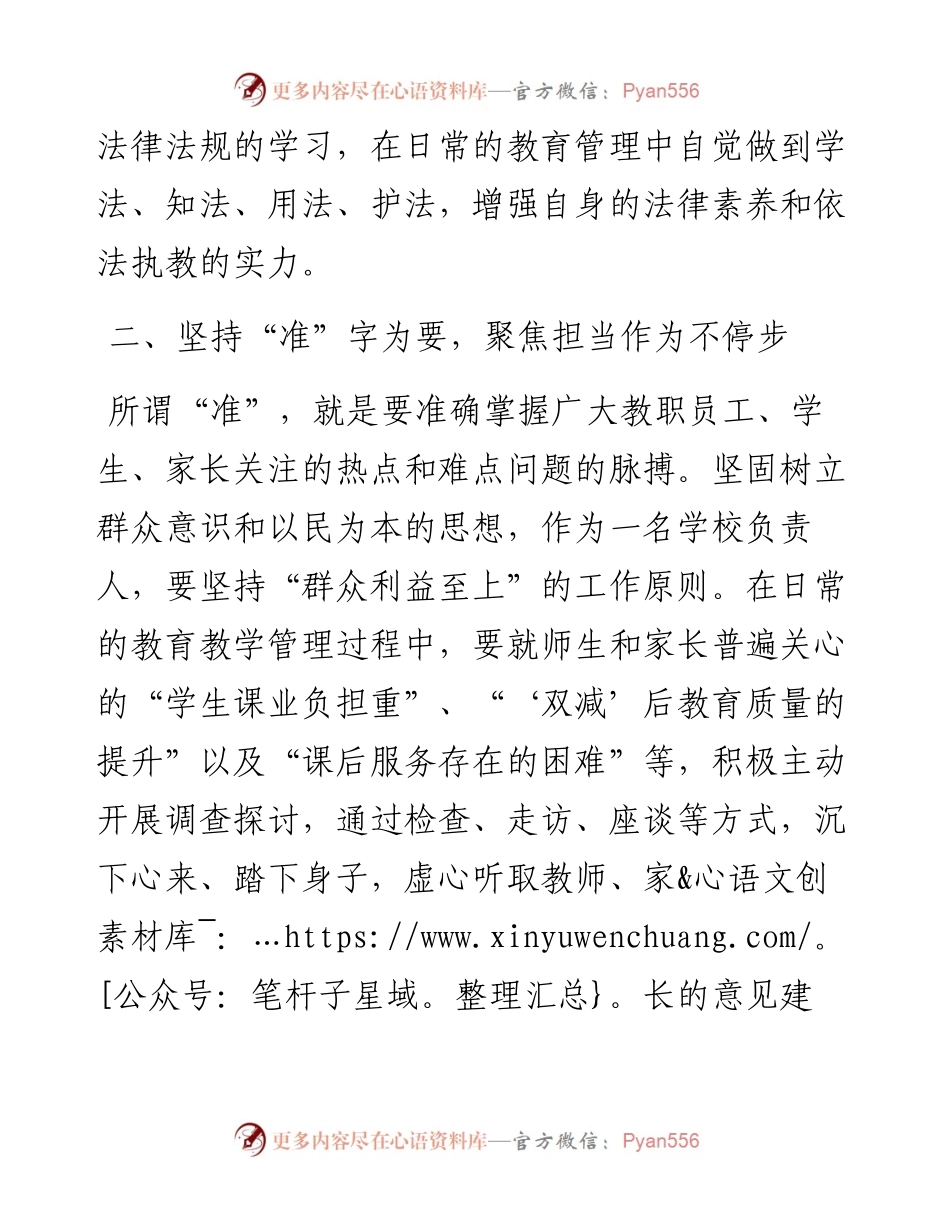教育工作者观看二十大心得体会.docx_第2页