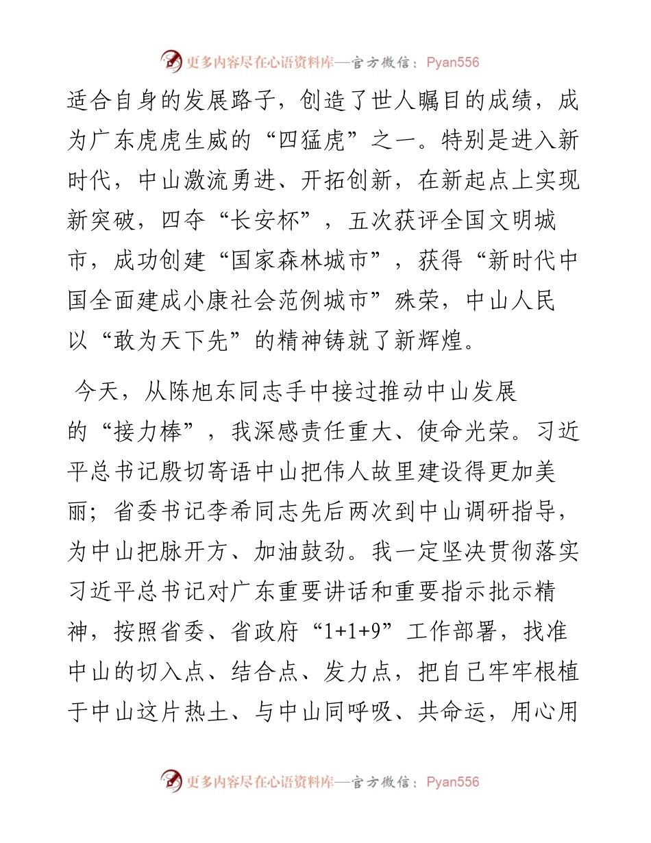 市委书记在全市领导干部大会上的讲话.docx_第2页