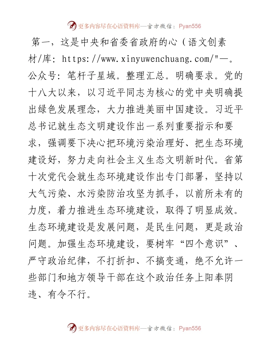 市委书记在全市生态环境建设工作推进会议上的讲话.docx_第2页