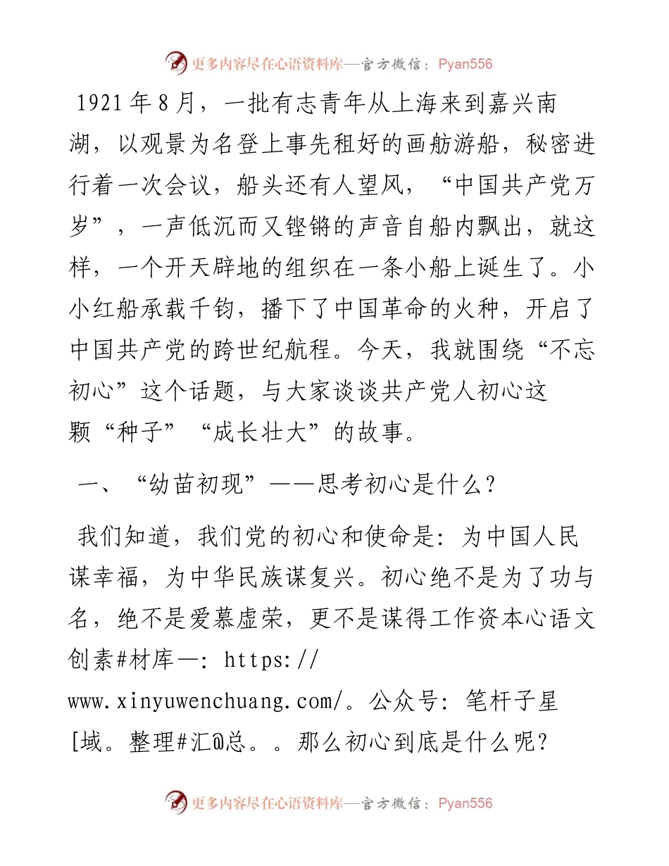播撒“初心种子”　规划“成长之路”.docx_第1页