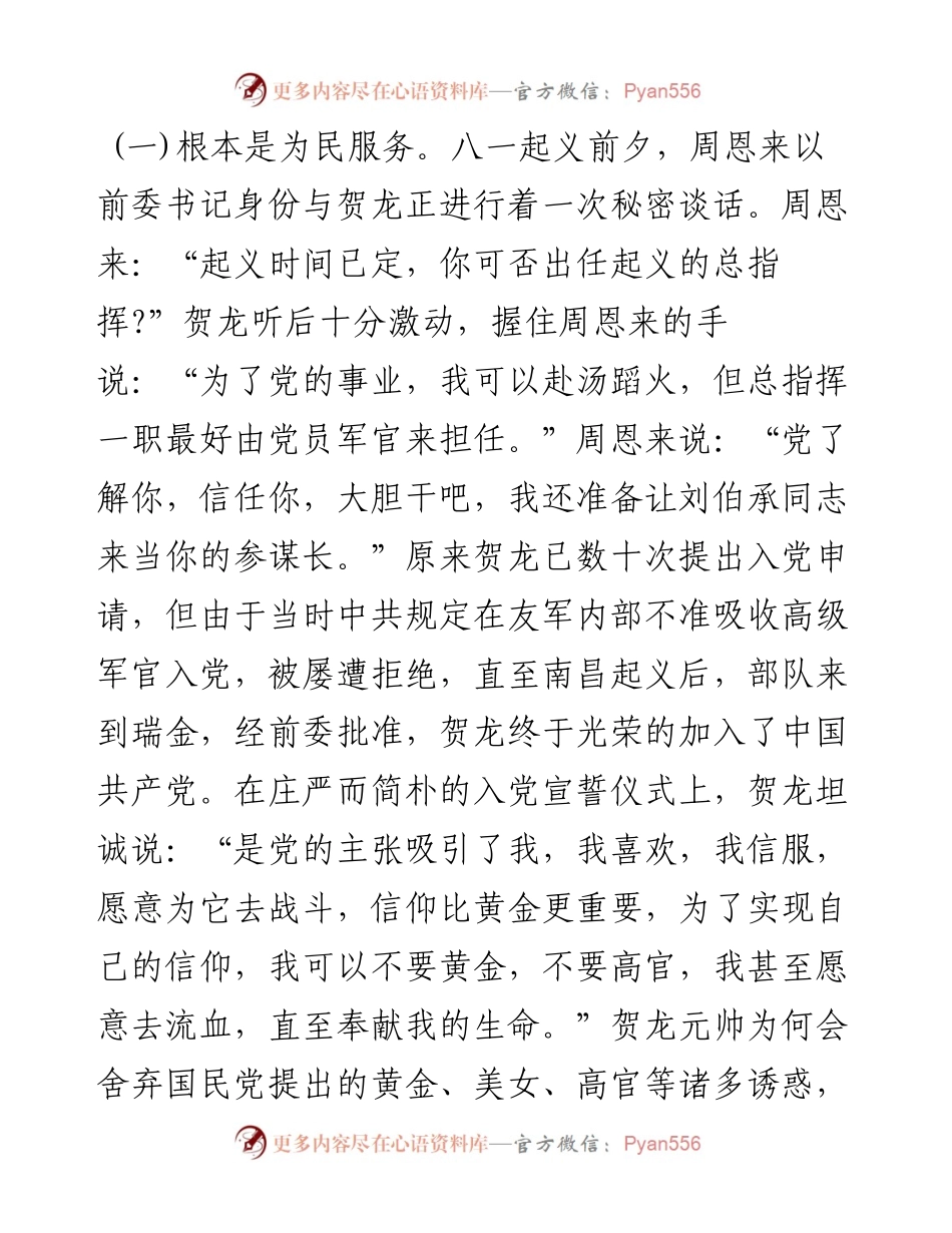 播撒“初心种子”　规划“成长之路”.docx_第2页