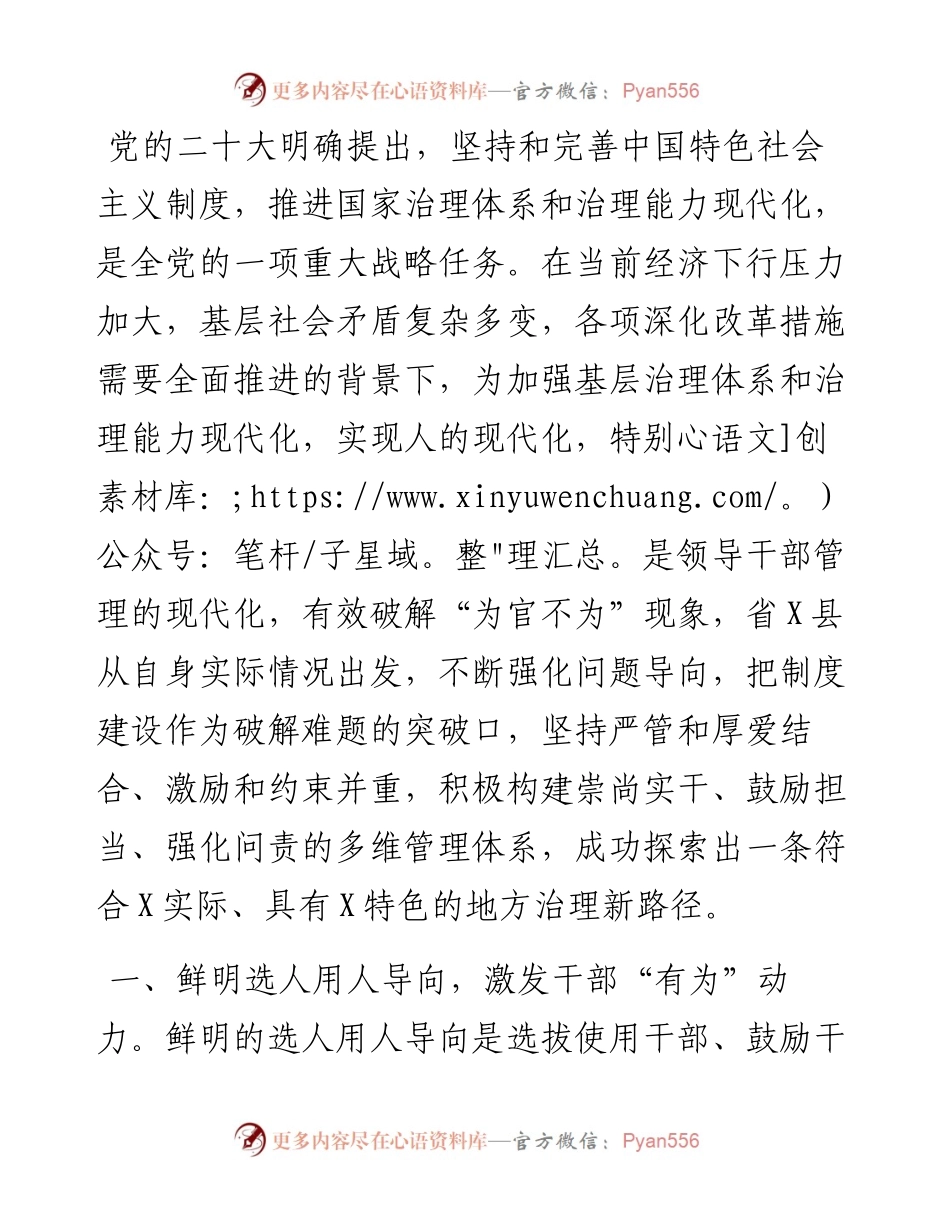 推进基层治理创新的经验：以制度创新激励干部担当作为.docx_第1页