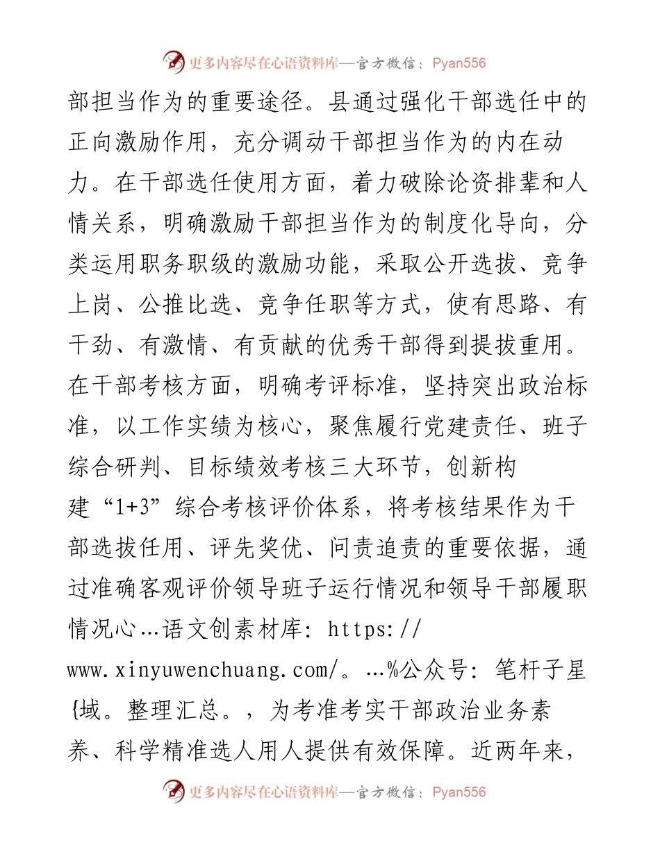 推进基层治理创新的经验：以制度创新激励干部担当作为.docx_第2页