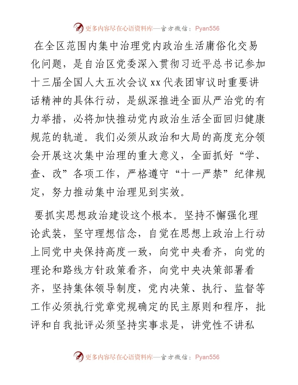 政治生态建设工作总结、汇报材料-6篇.docx_第2页