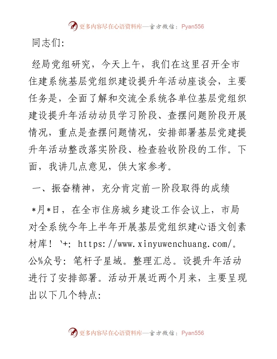 市纪委监委“第一议题”制度落实情况汇报.docx_第1页