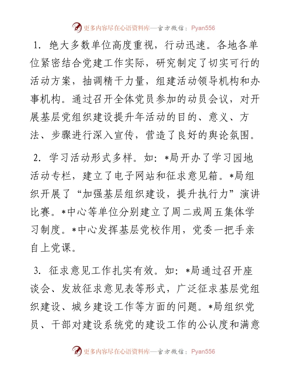 市纪委监委“第一议题”制度落实情况汇报.docx_第2页
