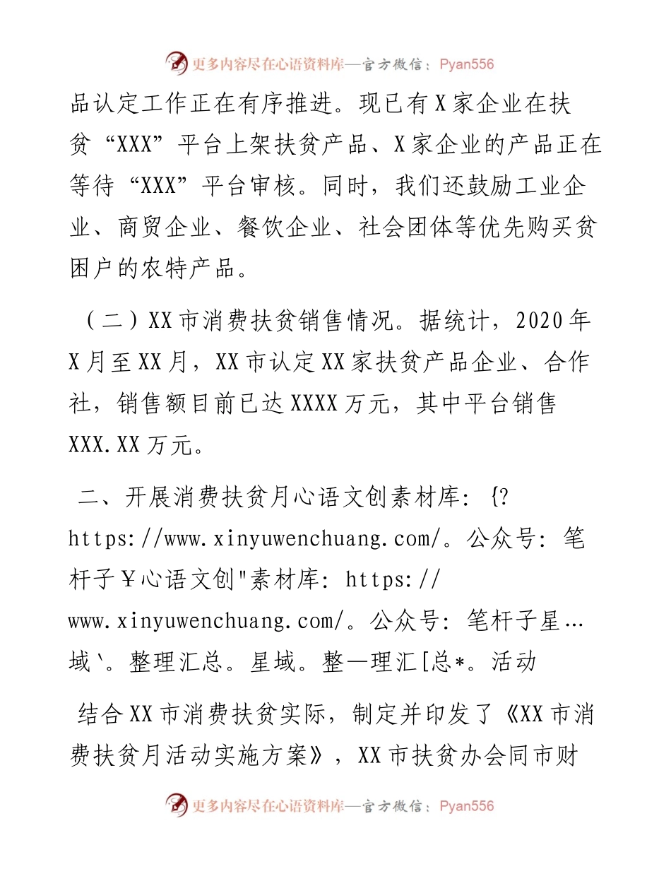 扶贫办消费扶贫工作总结市级.docx_第2页