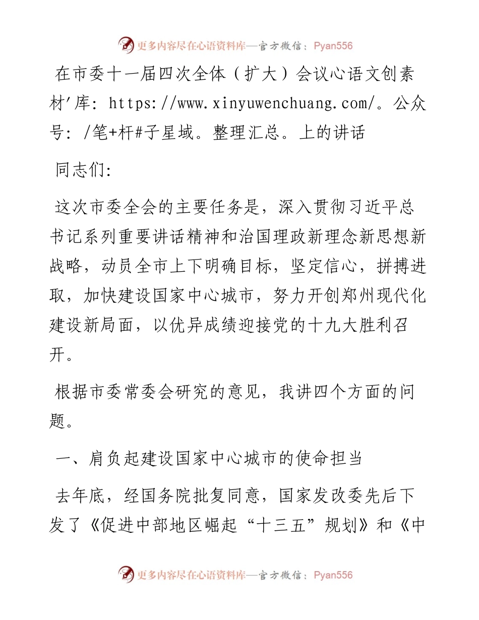 建设「国家中心城市」讲话.docx_第1页