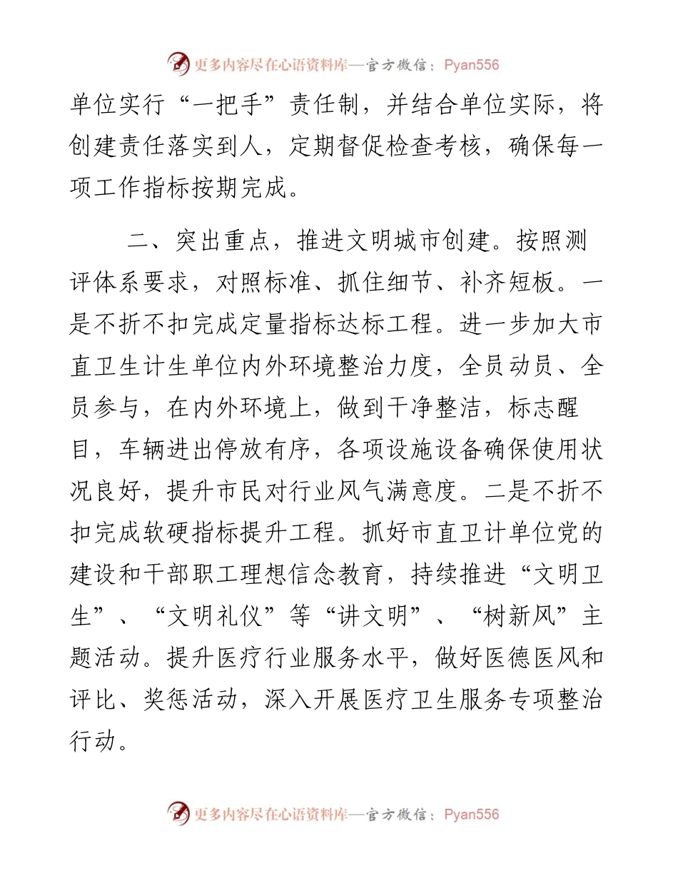 市卫计委党委副书记在市创建全国文明城市工作动员大会上的表态发言.docx_第2页