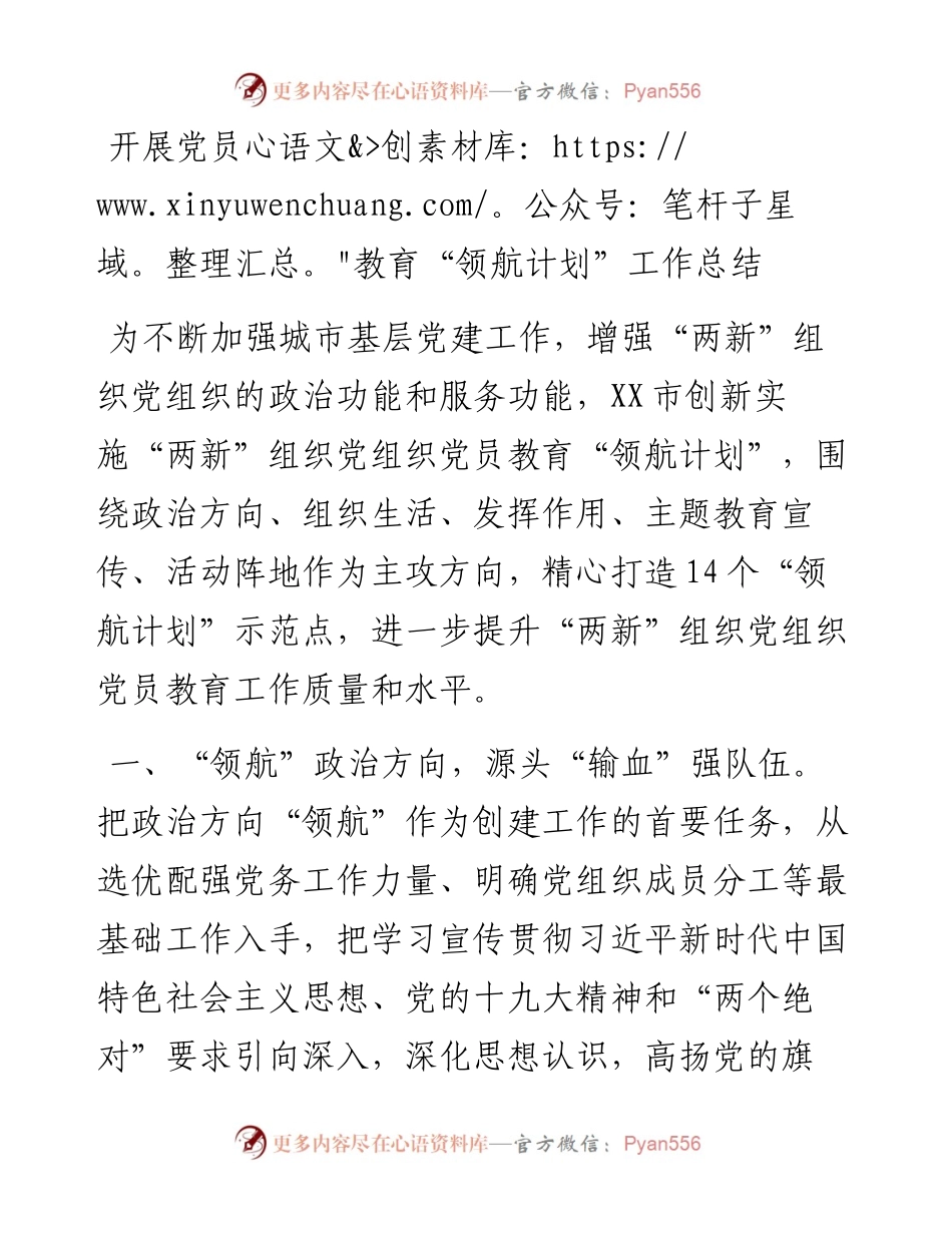 开展党员教育“领航计划”工作总结(1).docx_第1页