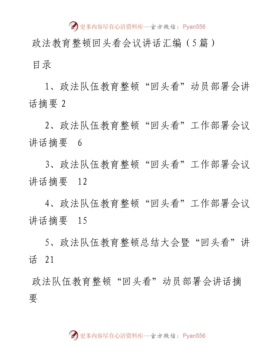 政法教育整顿回头看会议讲话汇编（5篇）.docx_第1页