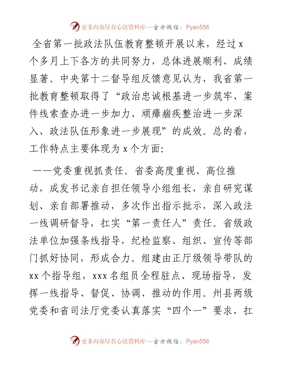 政法教育整顿回头看会议讲话汇编（5篇）.docx_第2页