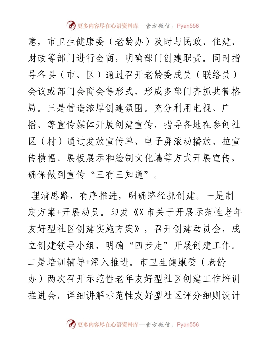 市扎实做好示范性老年友好型社区创建工作情况汇报.docx_第2页