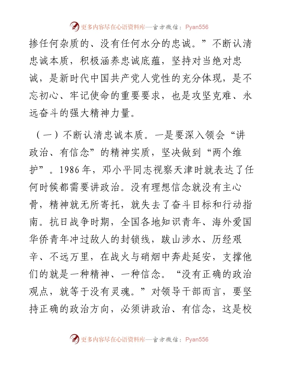 市长关于领导干部担当作为专题党课.docx_第2页