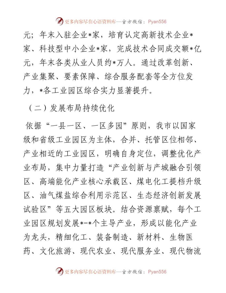 我市工业园区产城融合发展的调研报告.docx_第2页