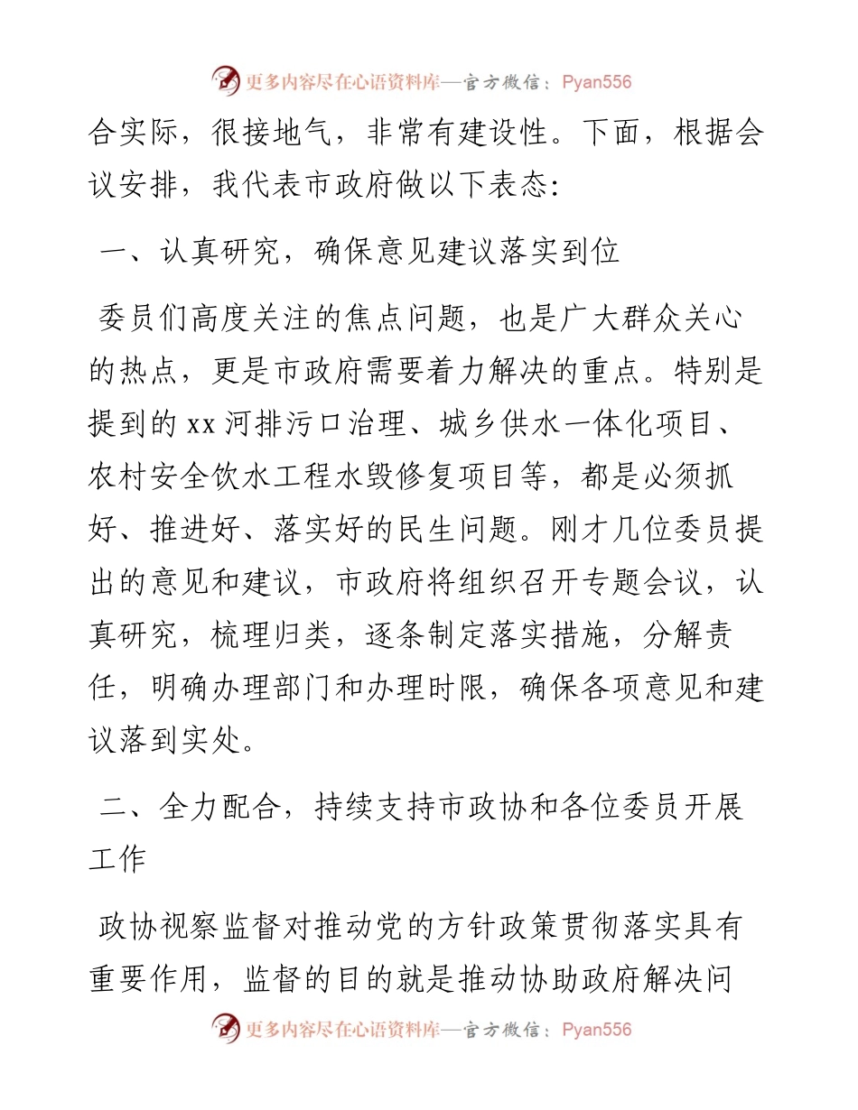 市长在市政协视察水利工作座谈会上的表态发言.docx_第2页