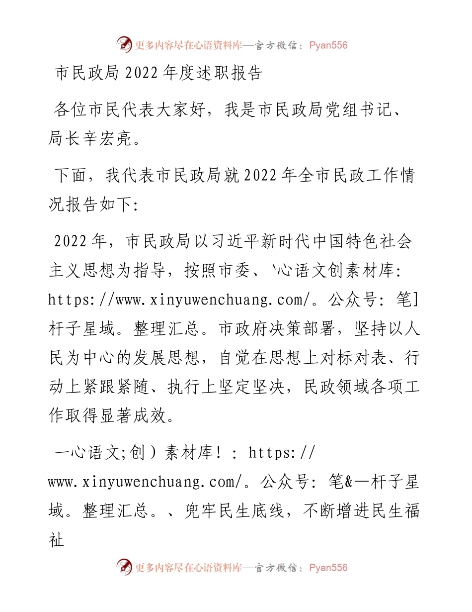 市民政局度述职报告.docx_第1页