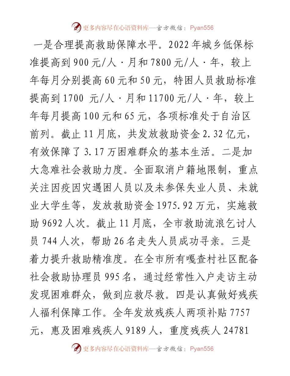 市民政局度述职报告.docx_第2页