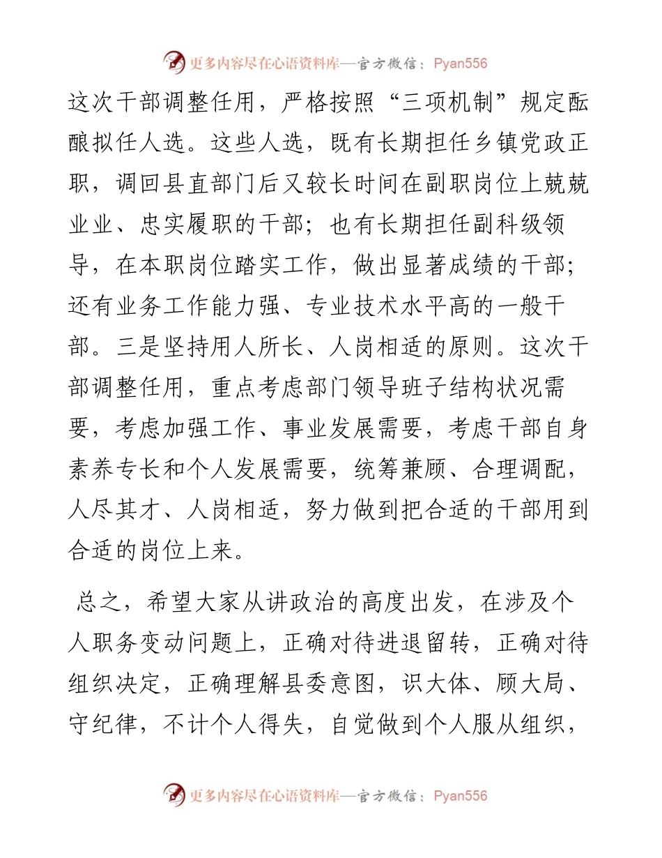 文汇系列2479--领导任前谈话汇编.docx_第2页