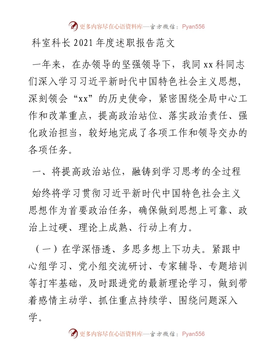 度述职报告范文个人工作总结汇报.docx_第1页