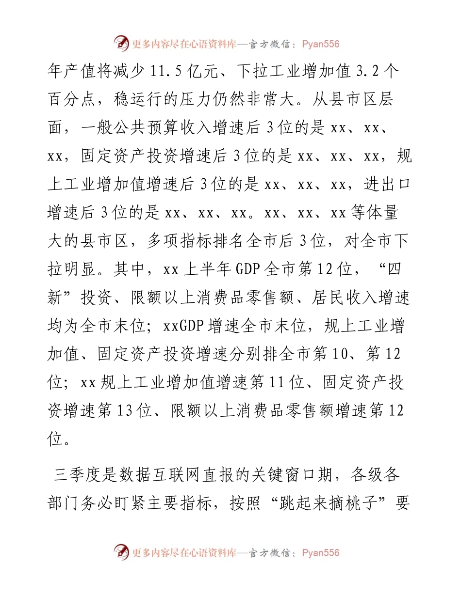 市长在市政府重点工作推进会议上的讲话.docx_第2页