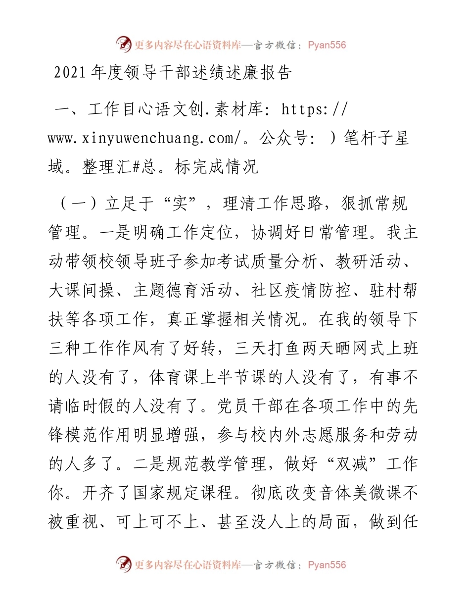 度领导干部述绩述廉报告.docx_第1页