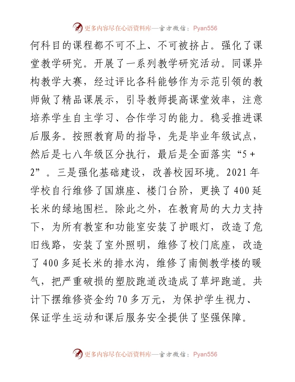 度领导干部述绩述廉报告.docx_第2页