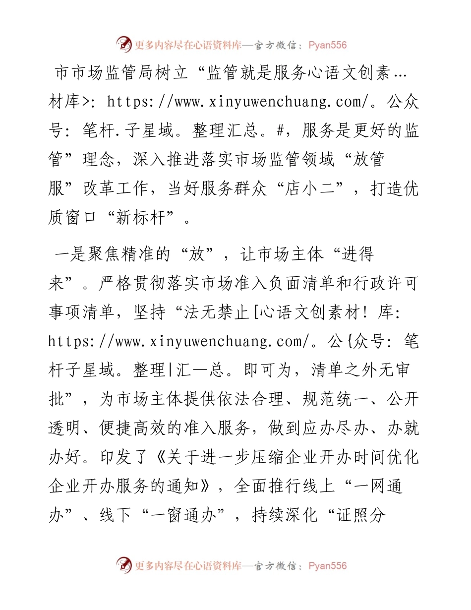 市市场监管局推进“放管服”改革工作典型经验总结.docx_第1页