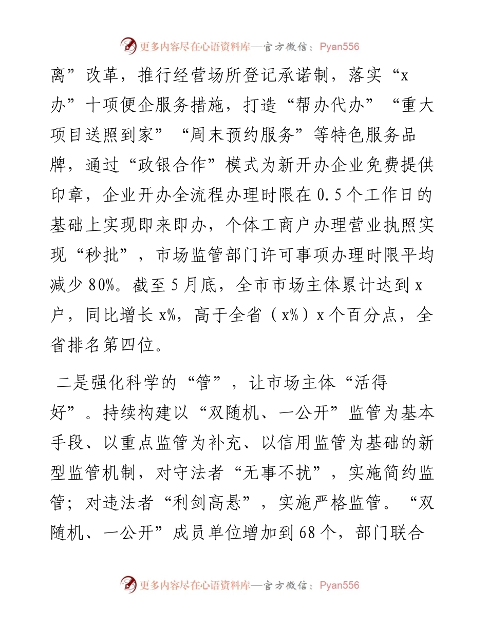 市市场监管局推进“放管服”改革工作典型经验总结.docx_第2页