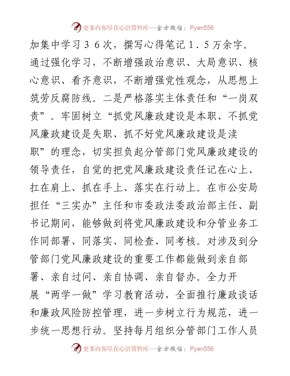 市委政法委副书记个人述职述廉述德报告.docx_第2页