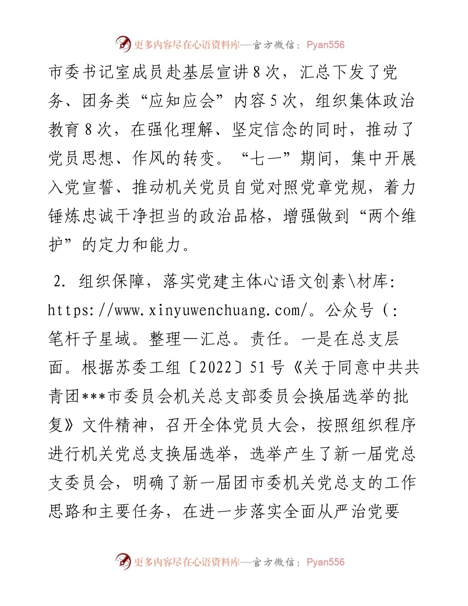 度团市委机关党建述职评议报告 (3).docx_第2页