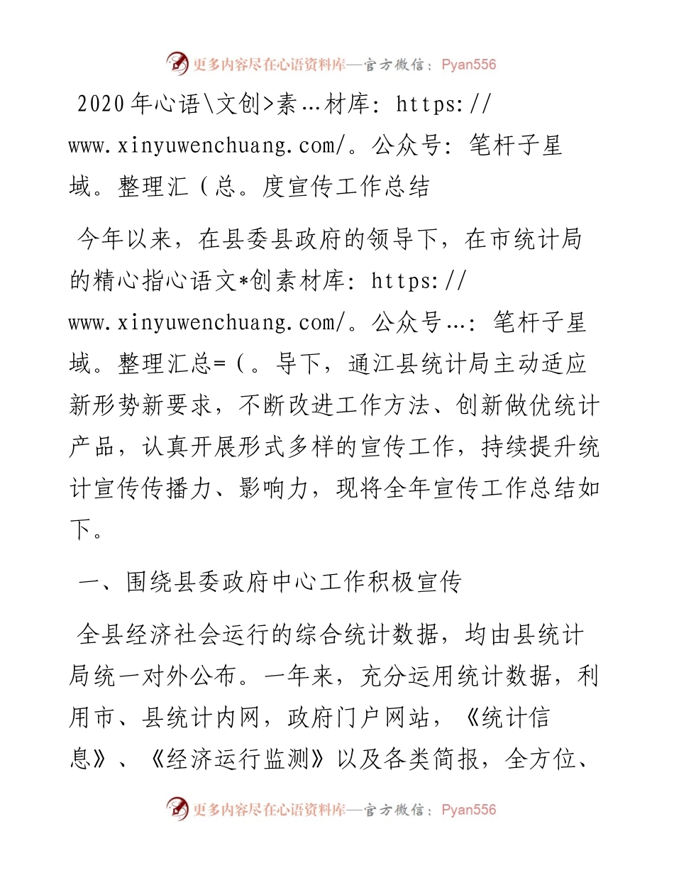 度宣传工作总结.docx_第1页