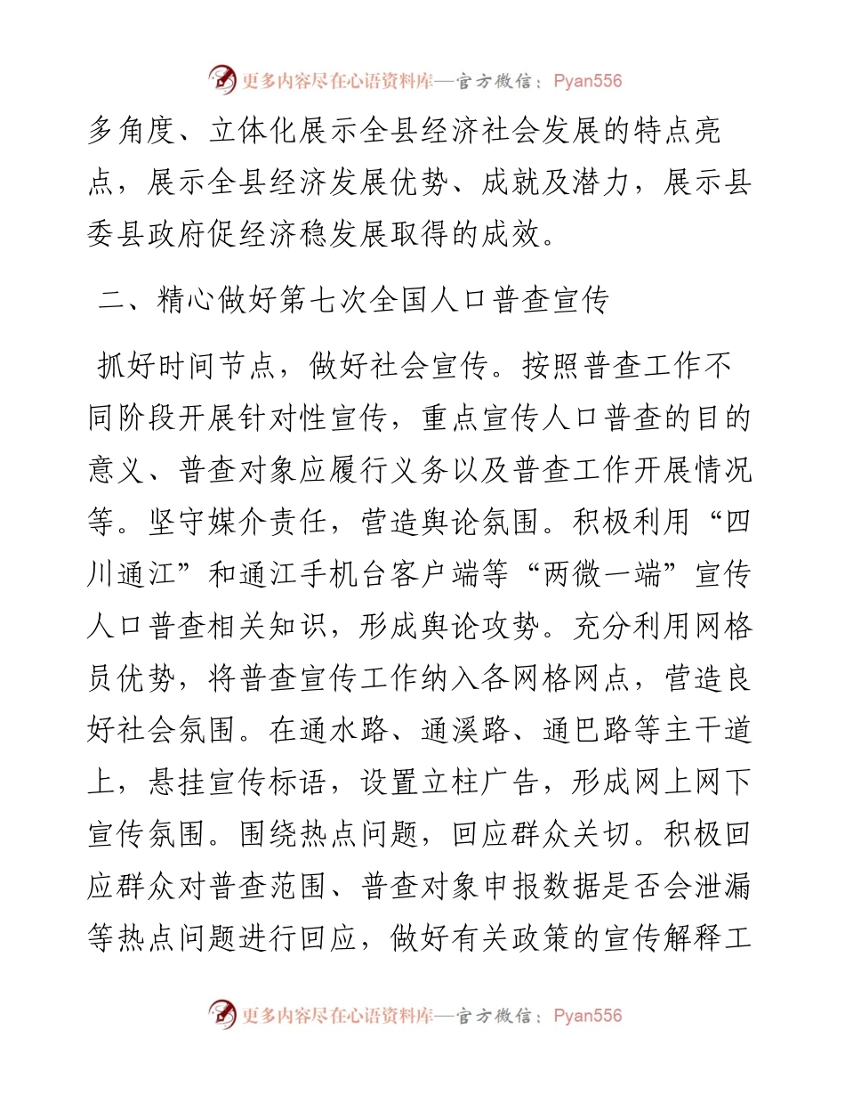 度宣传工作总结.docx_第2页