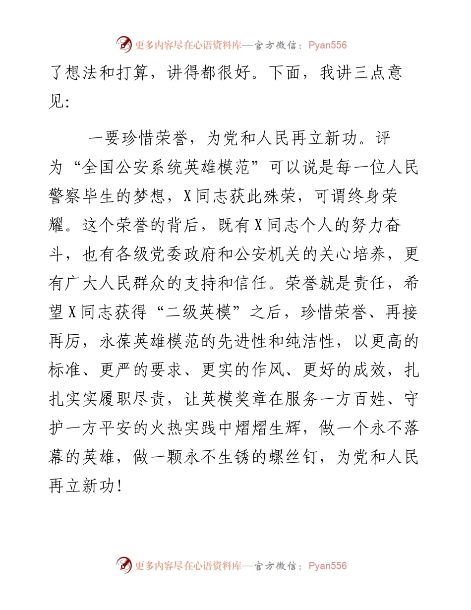 文汇496—在X同志荣获二级英模荣誉称号授奖仪式上的讲话(1).docx_第2页