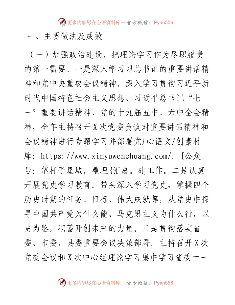 度县应急管理局党委书记抓基层党建工作述职报告.docx_第1页