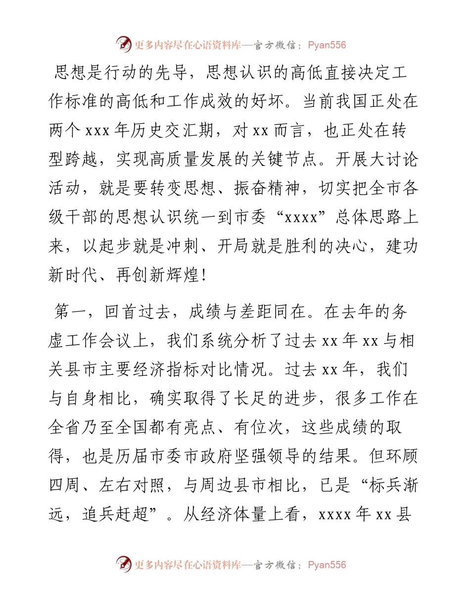 市委书记在全市“建功新时代、再创新辉煌”解放思想大讨论活动总结大会上的讲话(1).docx_第2页