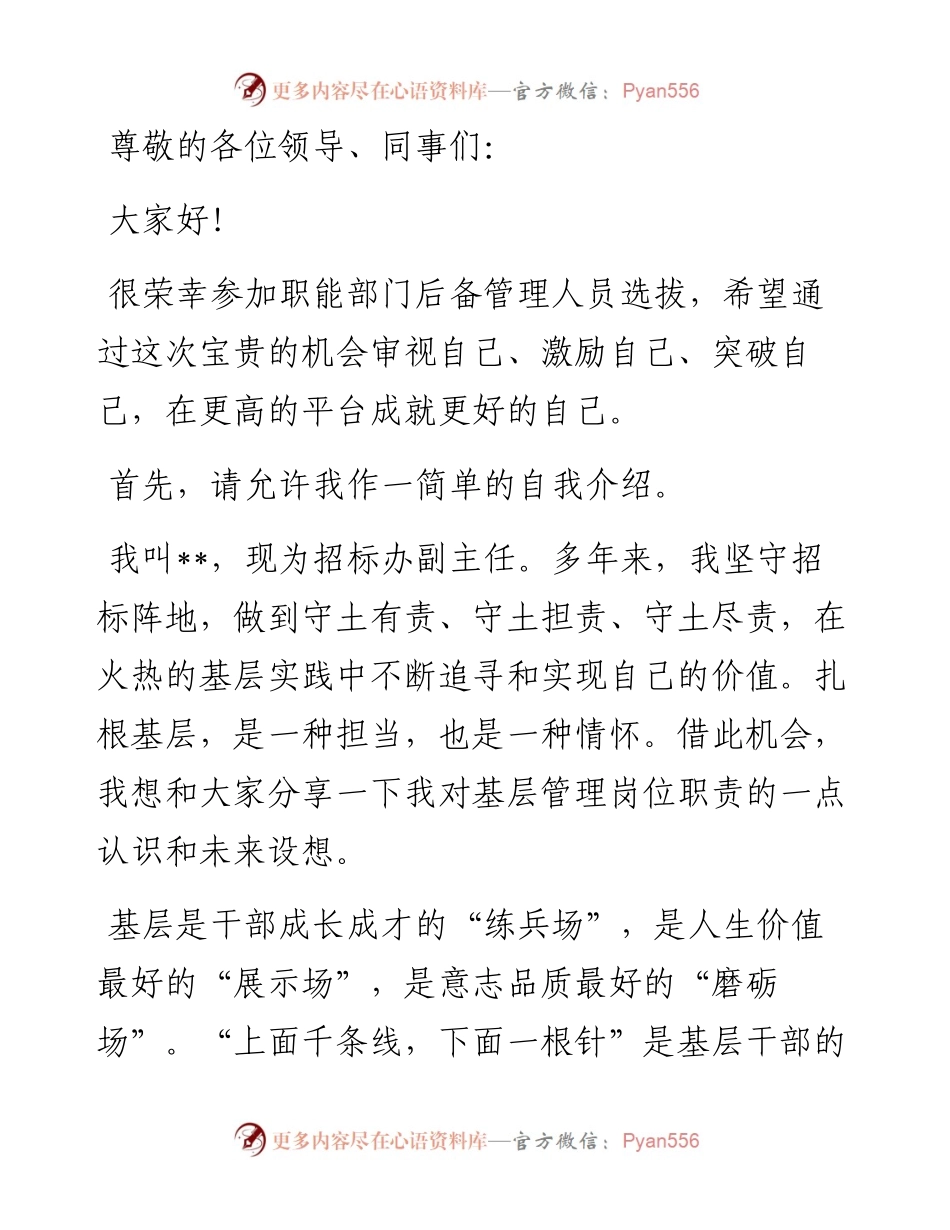 平凡不平庸 青春不一般——某集团后备管理人员选拔演讲.docx_第1页