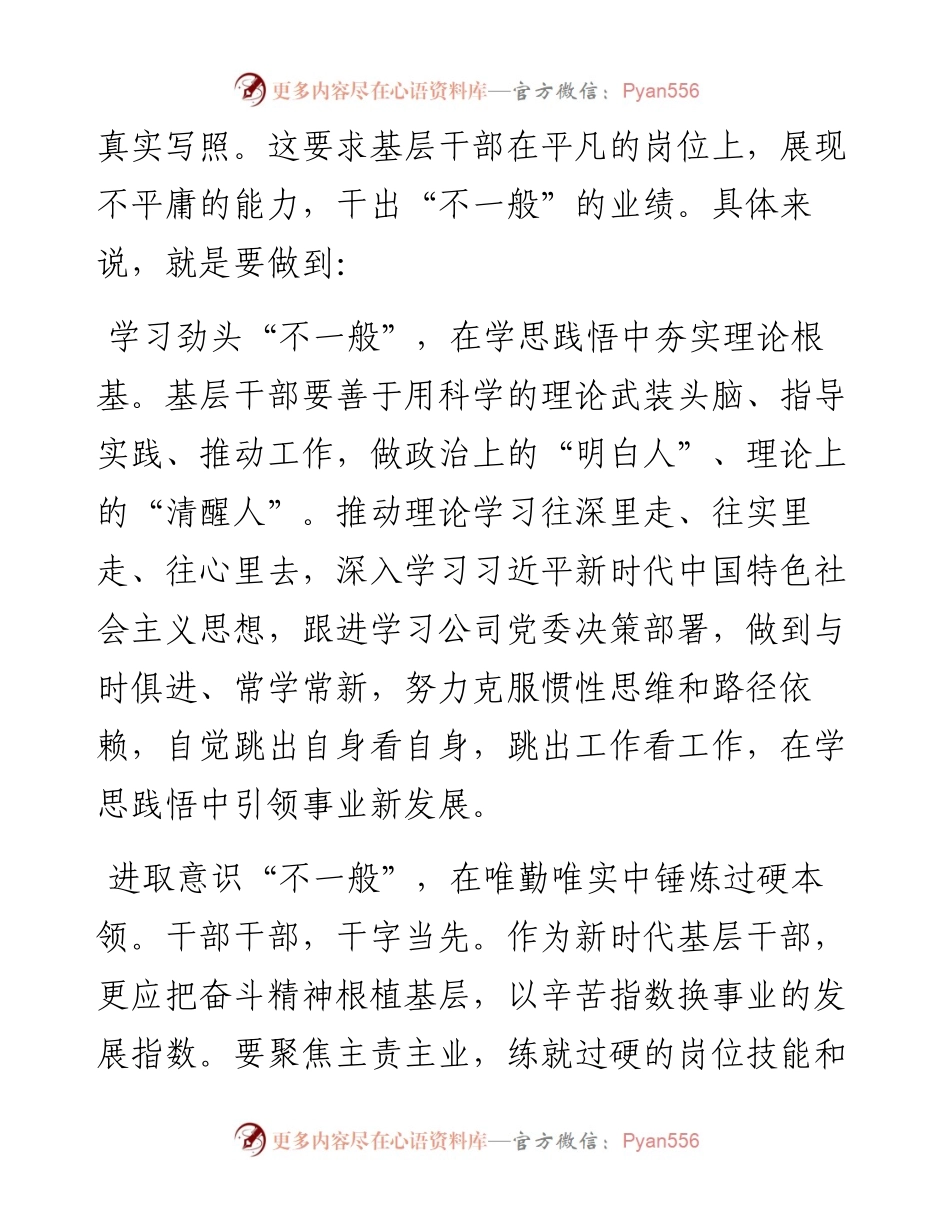 平凡不平庸 青春不一般——某集团后备管理人员选拔演讲.docx_第2页