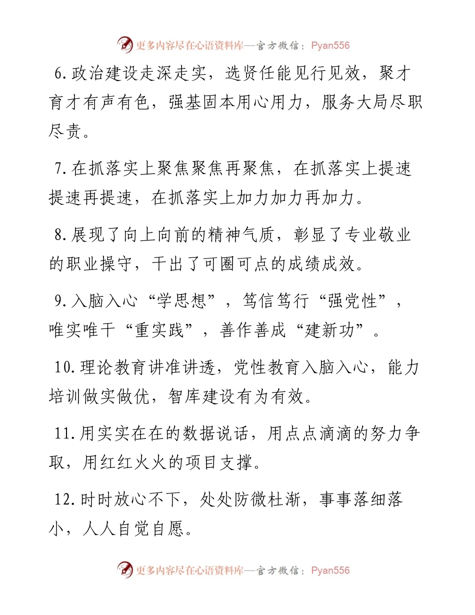 排比句40例（2024年1月29日）.docx_第2页