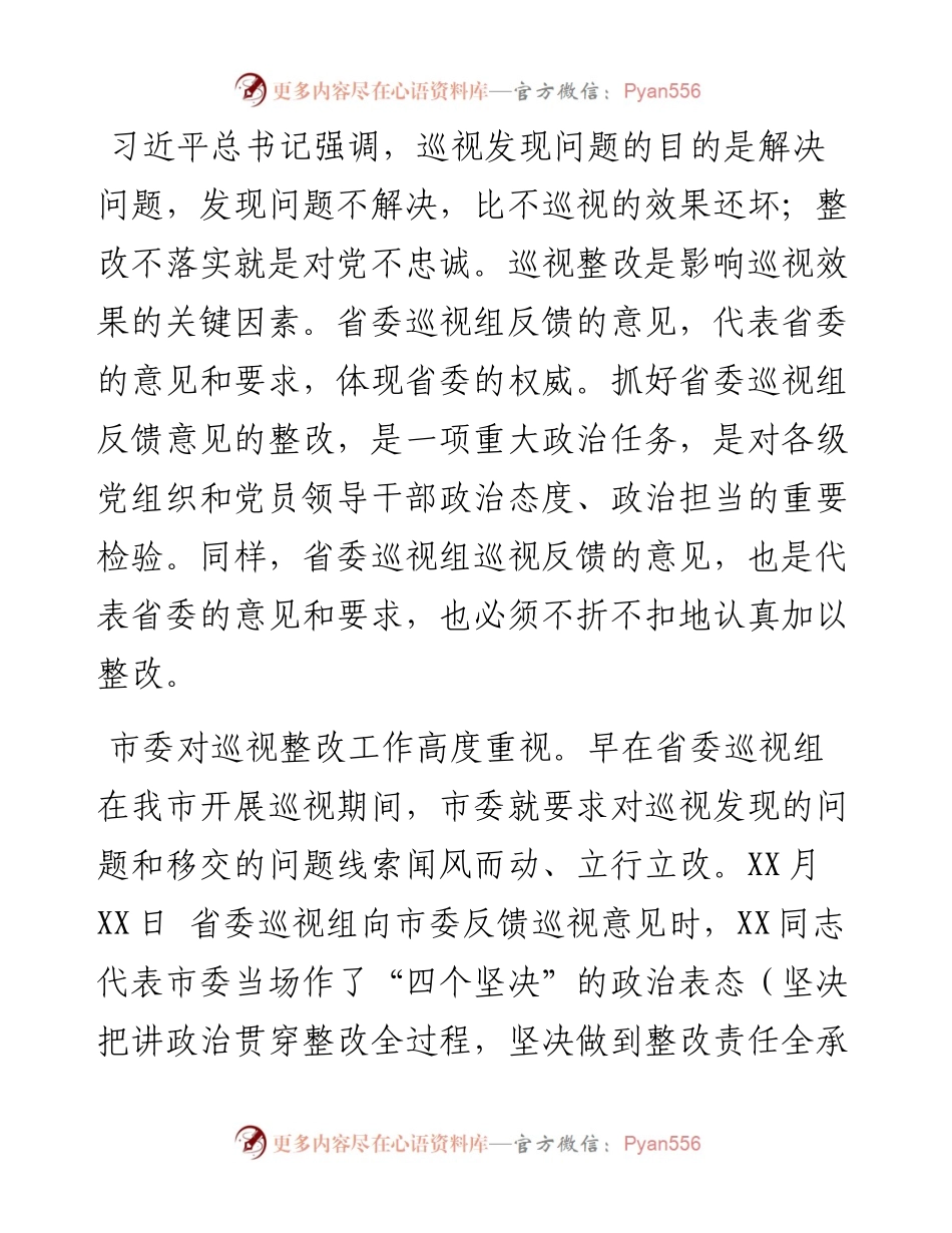 市纪委书记在落实省委巡视反馈意见整改工作部署会上的讲话 .docx_第2页