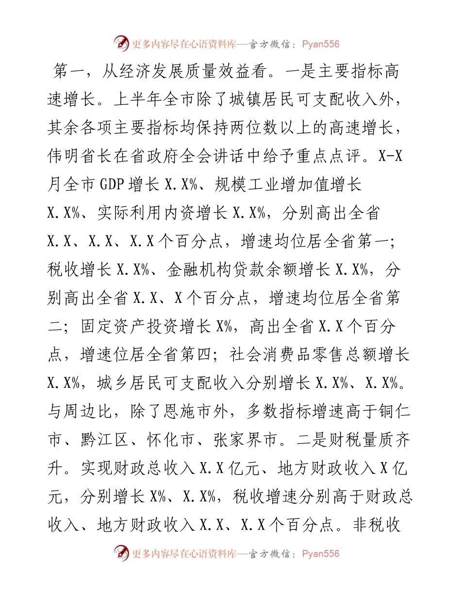 市长在全市上半年经济形势分析暨下半年园区高质量发展推进会议上的讲话.docx_第2页