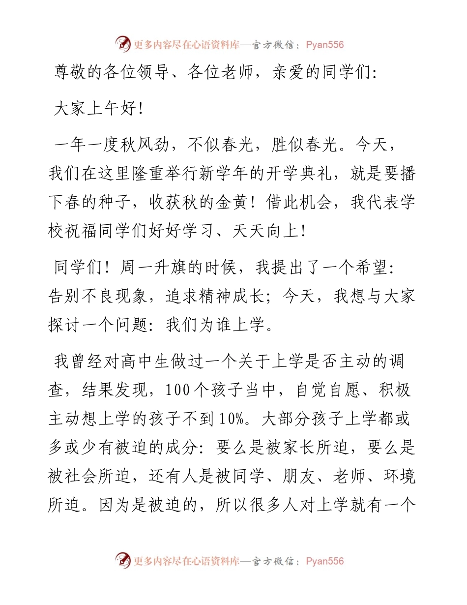 我们在为谁上学——高中校长在-2023学年开学典礼上的讲话.docx_第1页