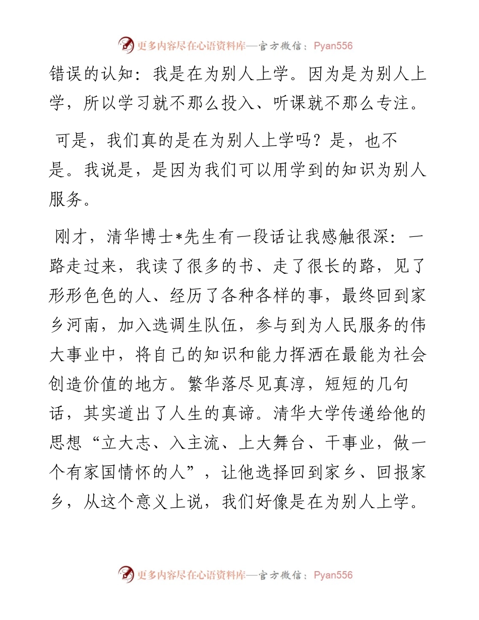 我们在为谁上学——高中校长在-2023学年开学典礼上的讲话.docx_第2页