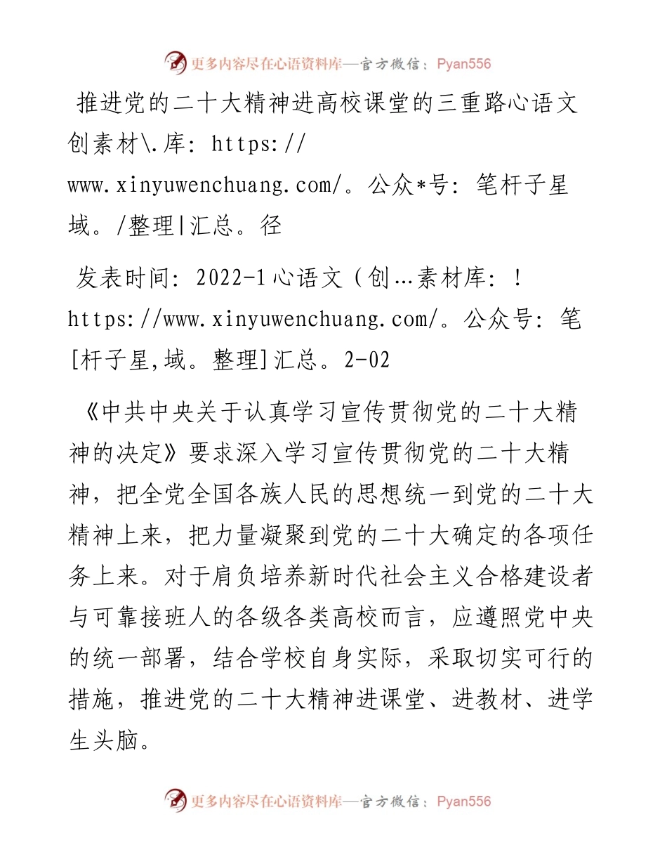 推进党的二十大精神进高校课堂的三重路径.docx_第1页