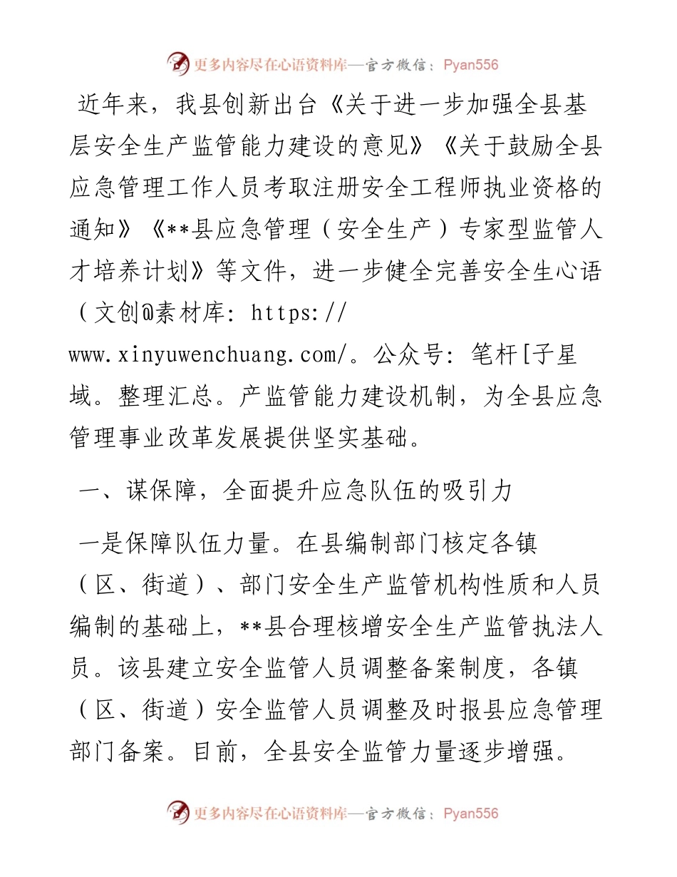 应急管理队伍建设工作汇报.docx_第1页